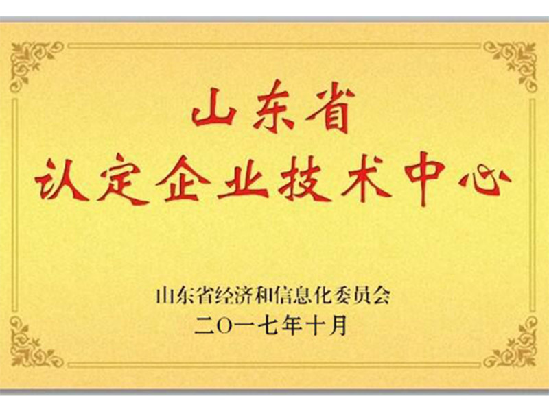 山東省認定企業技術中心