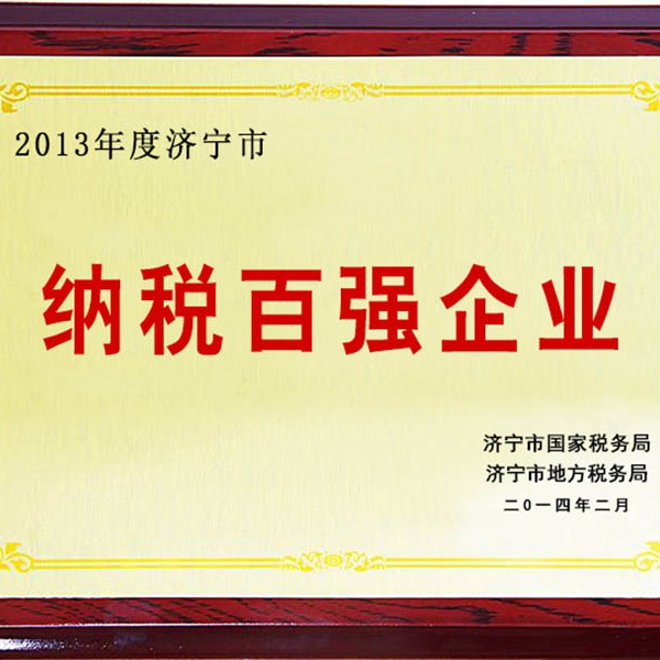 納稅百強企業