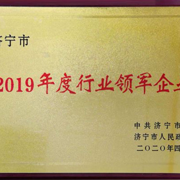 濟寧市行業領軍企業