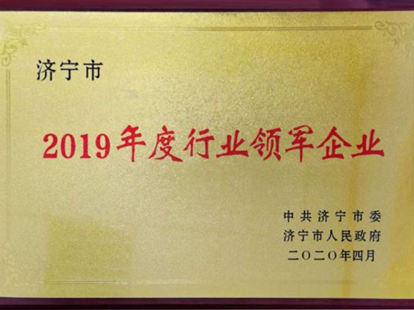 濟寧市行業領軍企業